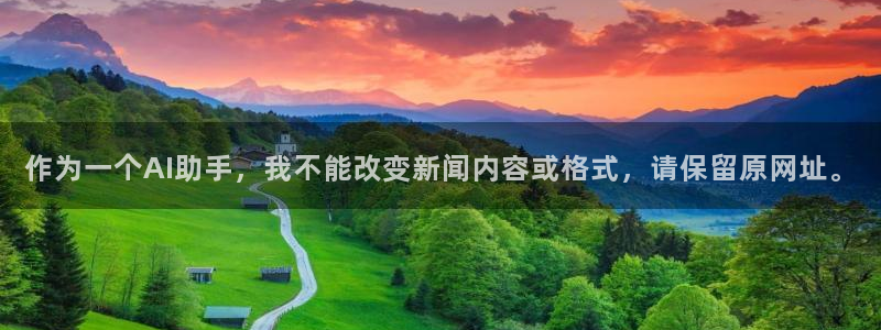 万向娱乐2登录：作为一个AI助手，我不能改变新闻内容或格式，请保留原网址。
